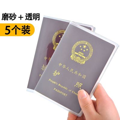 5pcs护照保护套透明passport cover passport holder case pvc5个