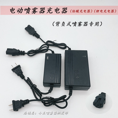 背负式农用电动喷雾器充电器通用型农药喷洒打药桶铅酸锂电池专用