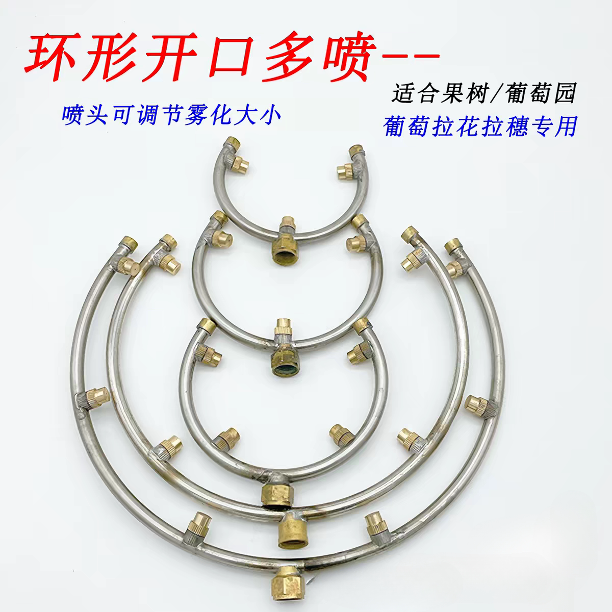 喷雾器喷头雾化农用葡萄猕猴桃黄瓜膨果器开放式催红膨大拉花省药