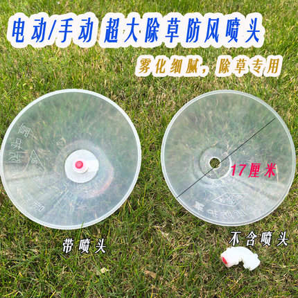 打药喷头罩电动手动打药机专用大号防风罩塑料单喷头园艺雾化喷头