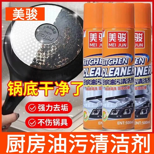 美骏厨房强力去重油污泡沫清洁剂