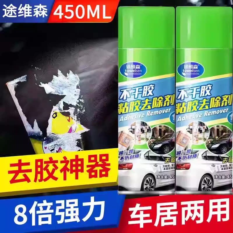 途维森车居两用强力除胶剂
