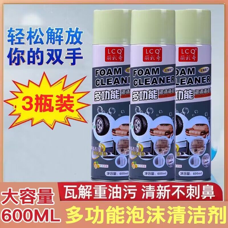 丽彩奇厨房油渍泡沫清洁剂图片