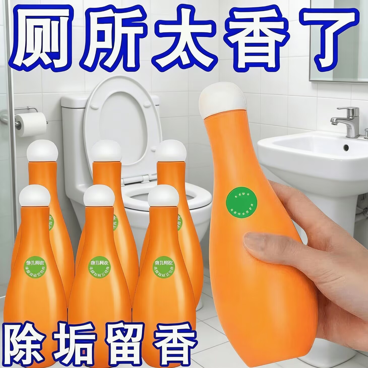 保龄球蓝泡泡马桶清洁剂除臭强力除垢清香型洁厕剂自动清洁神器