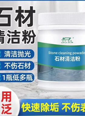 杜尔德奥清洁粉强力去污不伤石瓷