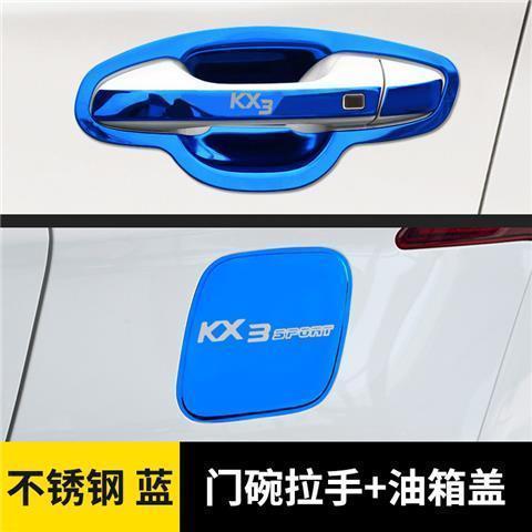 19-23款起亚KX3傲跑不锈钢门碗拉手贴门把手保护套装饰件汽车用品