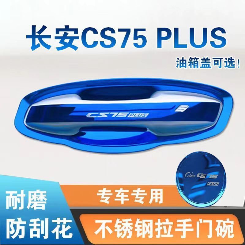 适用于19-24款长安CS75PL