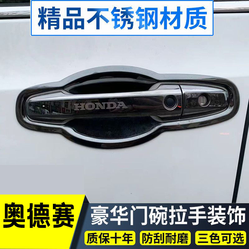 15-24款奥德赛门碗拉手装饰不锈钢门把手保护贴改装汽车用品