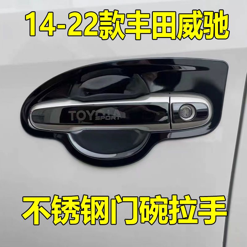 14-22款专用威驰不锈钢门碗拉手改装饰贴威驰FS门把手保护套配件