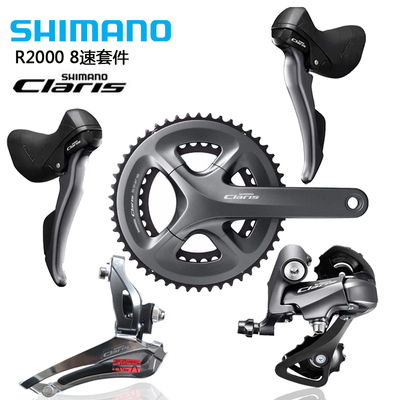 SHIMANOR2000套件8速16速自行车