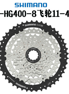 SHIMANO禧玛诺CS-HG400-8 11-40T 11-45T8速飞轮HG山地车卡式飞轮