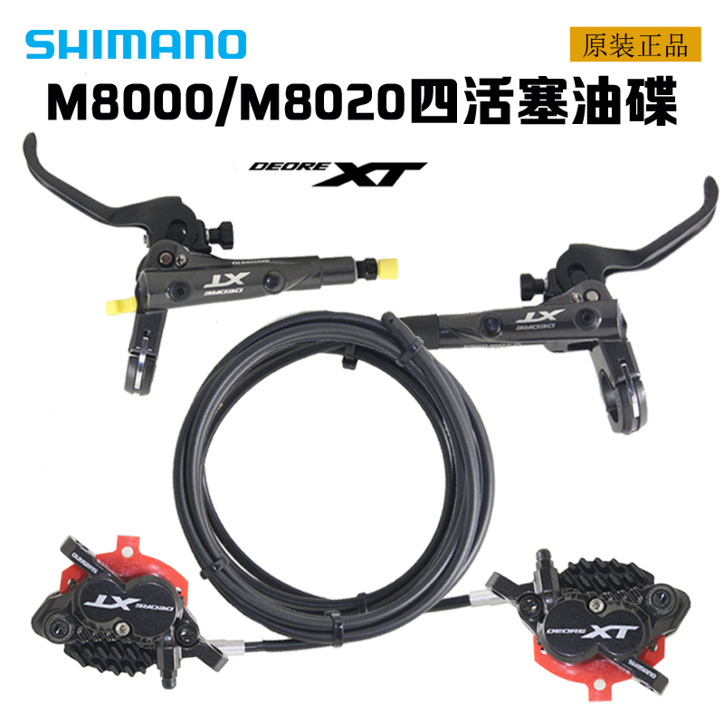 SHIMANOXTM8000油碟刹车自行车