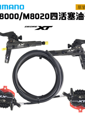 SHIMANO禧玛诺 XT SLX M 8100 6100 7100 8000自行车碟刹油碟刹车