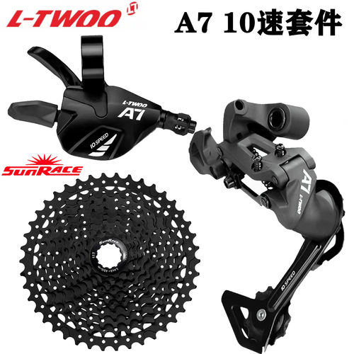 LTWOO蓝图A7 10速30速指拨 后拨山地车 微转飞轮链条 变速器 套件