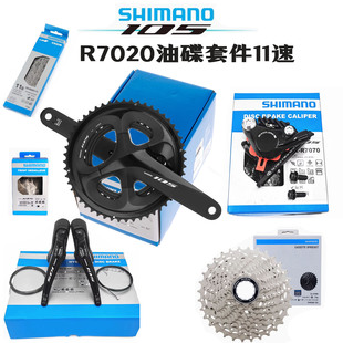 盒装行货shimano105套件R7000 R7025公路车R7020手变105油碟刹套