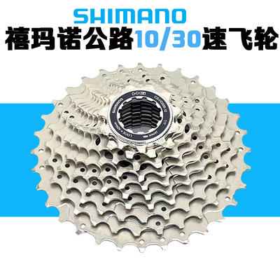 SHIMANO禧玛诺10速30速飞轮