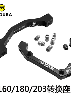 马古拉碟刹转换座160 180转203 B转A转接座油针MT2 5 7橄榄头螺丝