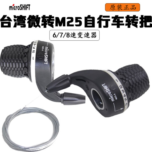 台湾微转MICROSHIFT折叠车变速器