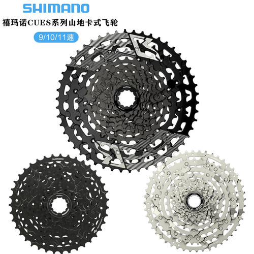 SHIMANO禧玛诺CUES U6000套件LG300 LG400 9速10速11速 飞轮 齿轮