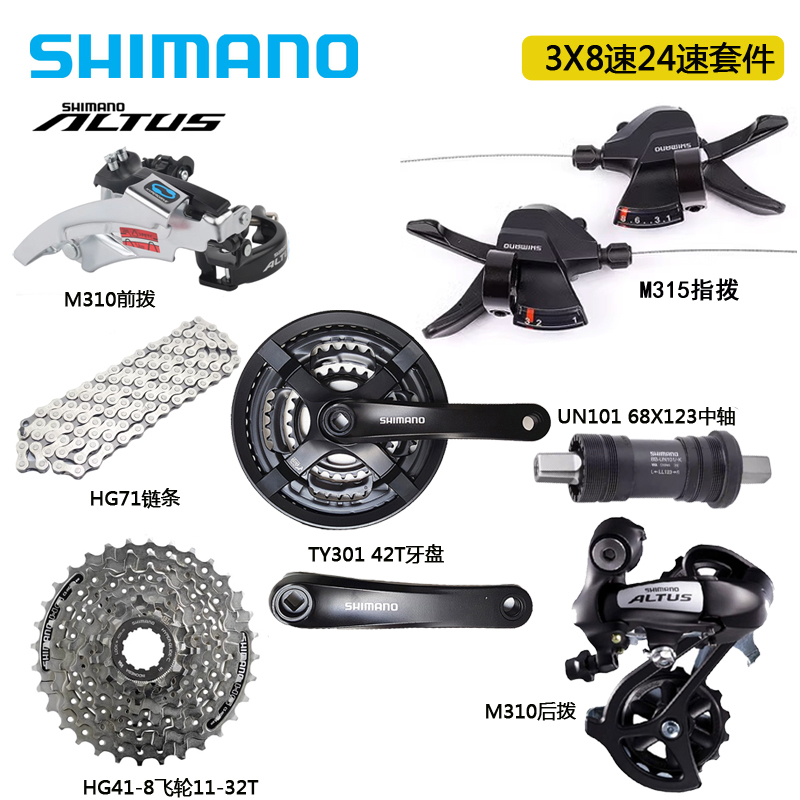 SHIMANOM310变速套件8速自行车