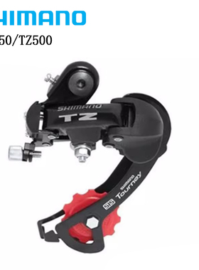 SHIMANO禧玛诺TZ50 TZ500后拨山地自行车后变速器6速7速18速21速