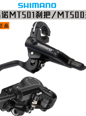 SHIMANO禧玛诺MT500 MT501 M6000 M506油碟 夹器 刹车 手柄 刹把