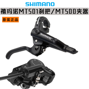 M506油碟 M6000 夹器 刹车 刹把 SHIMANO禧玛诺MT500 手柄 MT501