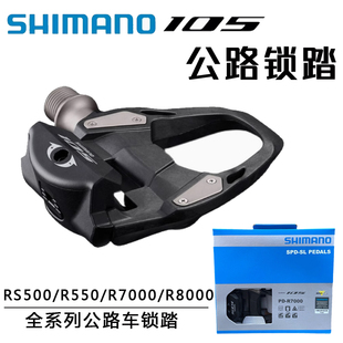 SHIMANO禧玛诺公路自行车105自锁锁踏RS500/550/R7000/R8000脚踏