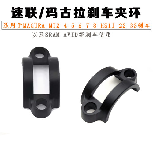 适用于MAGURA玛古拉MT 2 4 5 6 7 8 HS11 速联刹车铝合金固定夹环