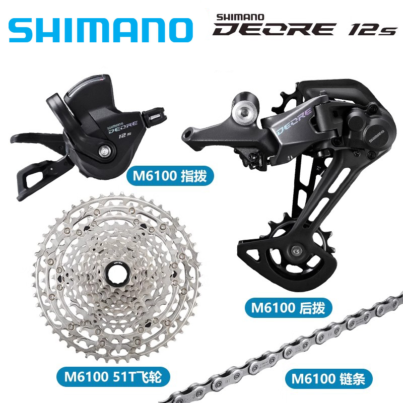 SHIMANO禧玛诺DEORE M6100套件山地车变速器后拨指拨12速后拨链器-封面