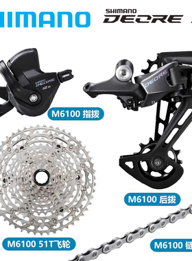 SHIMANO禧玛诺DEORE M6100 套件 山地车变速器后拨指拨12速 6100
