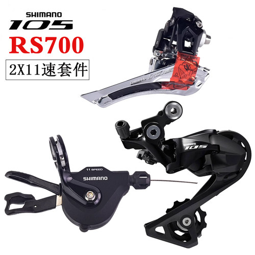 禧玛诺R700平把公路指拨自行车