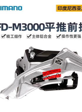 SHIMANO ACERA M3000 M4000 前拨9速山地自行车T3000拨链器27速