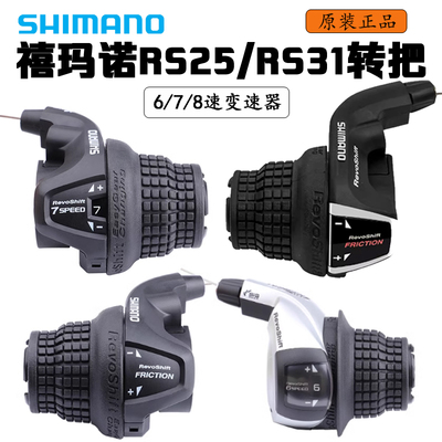 SHIMANO转把折叠自行车变速器