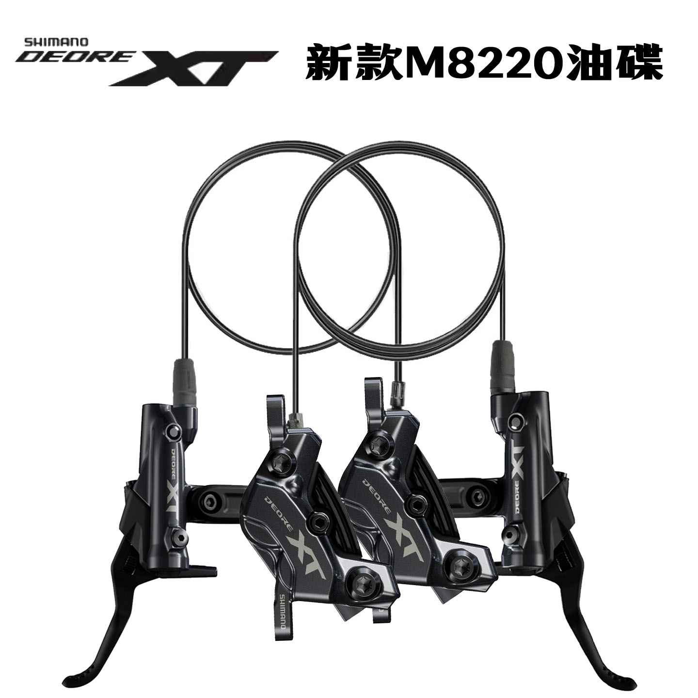 新款SHIMANO禧玛诺XT M8200/M8220山地刹车4活塞液压碟刹油碟油刹