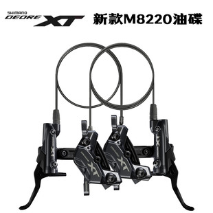 SHIMANO禧玛诺XT M8200 M8220刹车4活塞液压碟刹 油碟油刹把 夹器