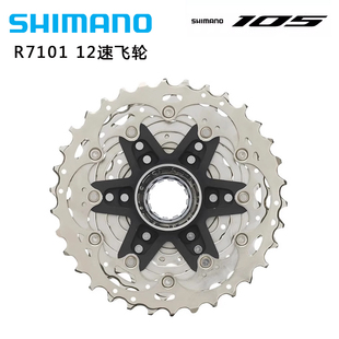 SHIMANO禧玛诺105 R7170 DI2公路车电子变速12速飞轮HG710 HG7101