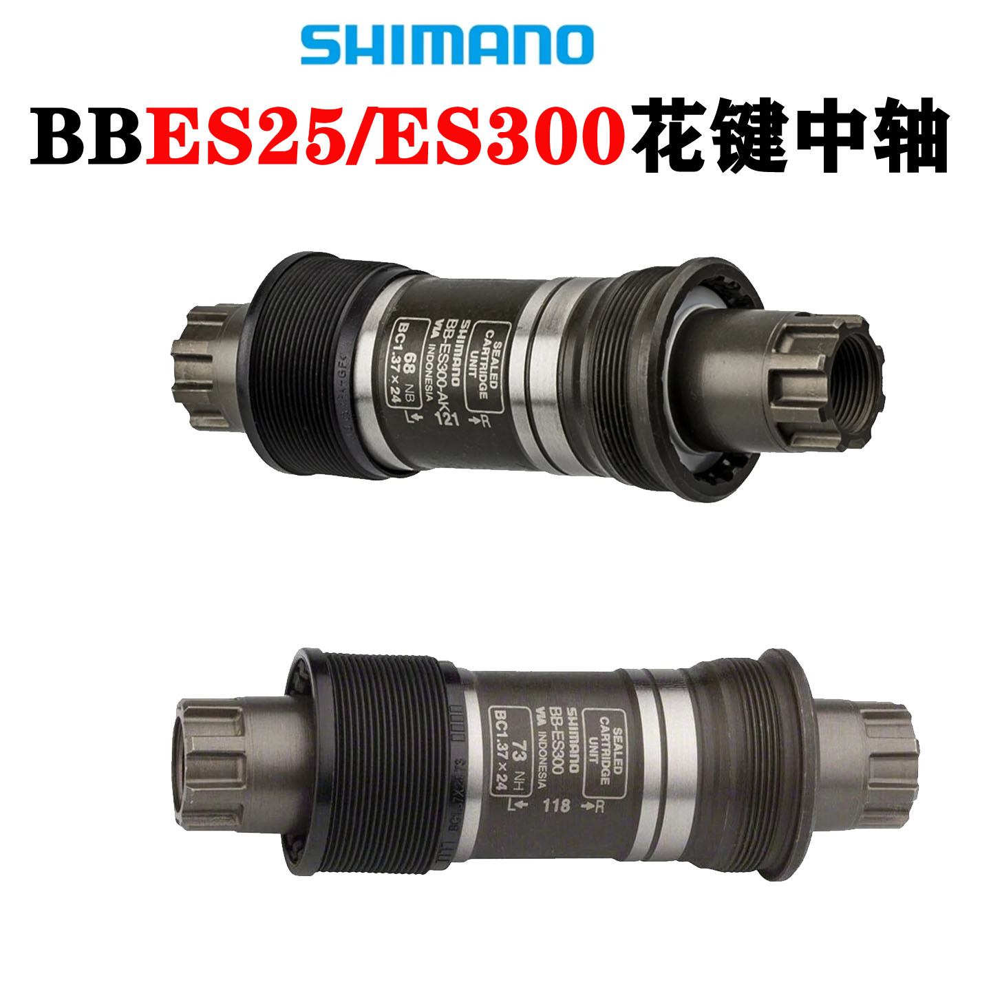 SHIMANO山地车花键中轴 8齿 BB-ES300 ES25梅花中轴113 118 126MM