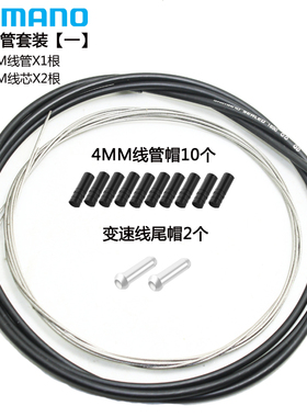 SHIMANO禧玛诺原装变速线管自行车山地车变速外管4mm5mm刹车线管