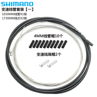 SHIMANO禧玛诺原装变速线管自行车山地车变速外管4mm5mm刹车线管