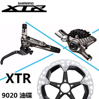 shimano禧玛诺 XTR 油碟 M9020 M9100 M9120刹车山地车油压刹车