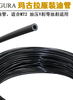 magura玛古拉油管 橄榄头过桥螺丝MT2 4 6 7 8刹车五线体接头油针
