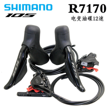 SHIMANO禧玛诺105 R7170 12速24速公路自行车油碟 碟刹 电变手变