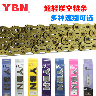 台湾雅邦 亚邦YBN链条 自行车7 8 9 10 11速适用SHIMANO SRAM变速