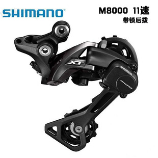 Shimano禧玛诺 XT M8000 T8000后拨11速22速变速器中腿后拨带锁死