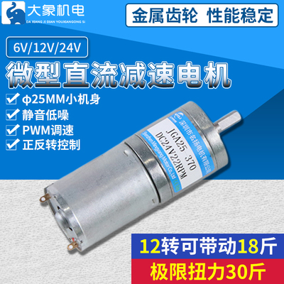 微型直流减速电机JGA25-370