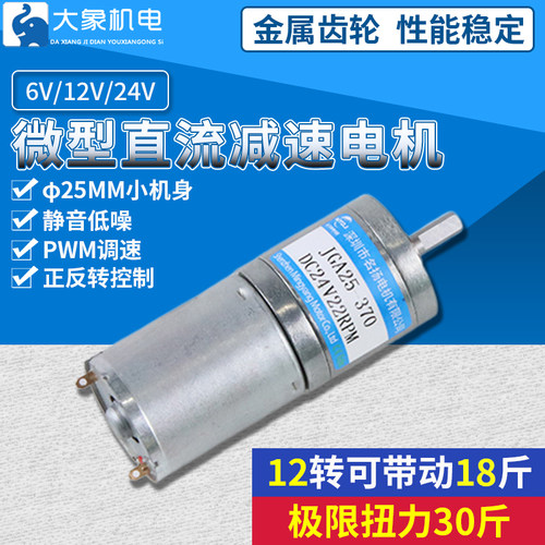 微型直流减速电机JGA25-370