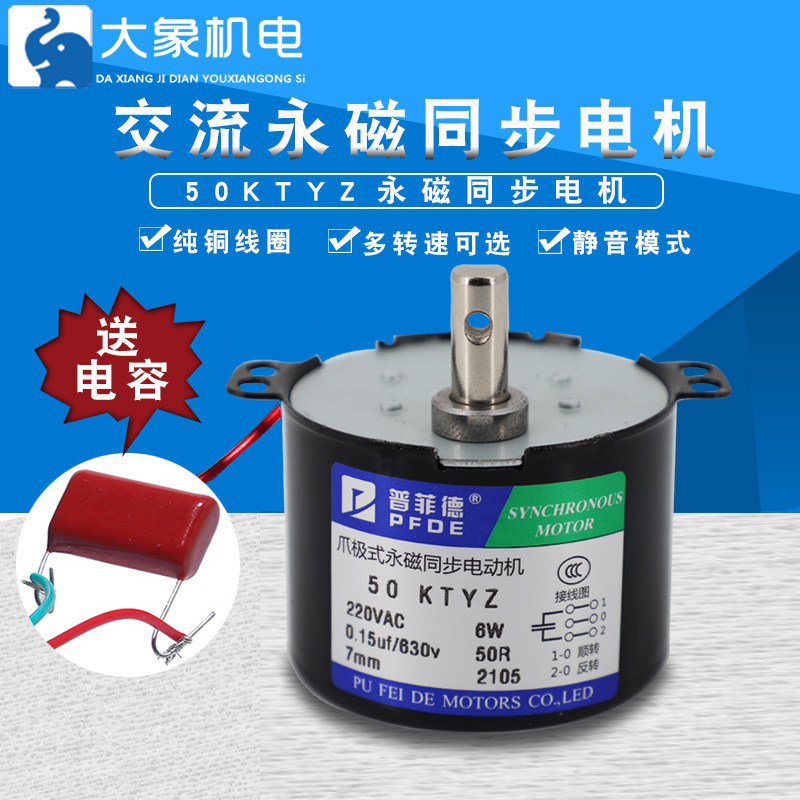 50ktyz永磁同步电机220v交流马达正反转多转速低速微型同步电动机