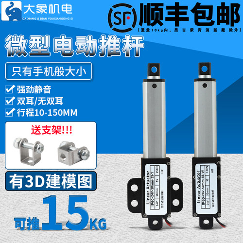 微型电动推杆伸缩杆遥控小型往复