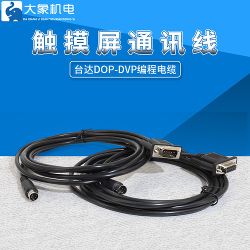 台达DOP-DVP触摸屏通讯线